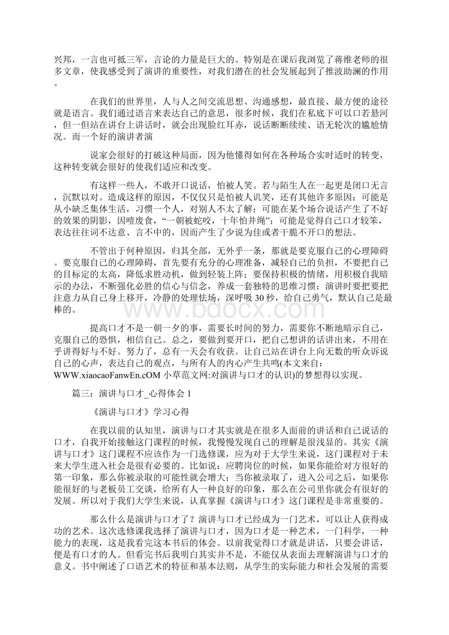 对演讲与口才的认识.docx_第3页