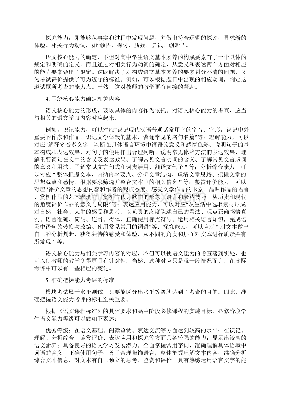 刘宇新教学评价.docx_第3页