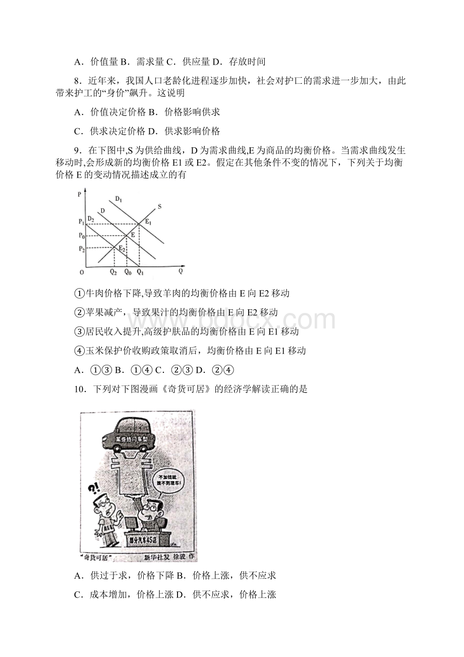 时事政治影响价格变动与差异因素的易错题汇编及解析1.docx_第3页