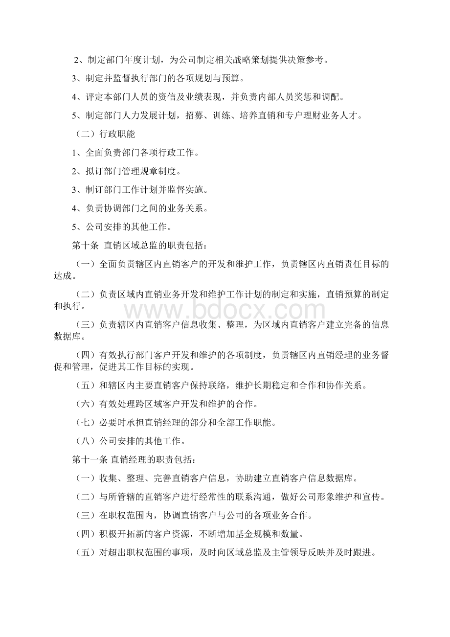 直销部管理制度.docx_第3页