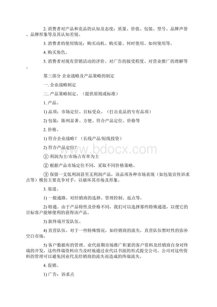 新产品推广计划书Word格式.docx_第3页