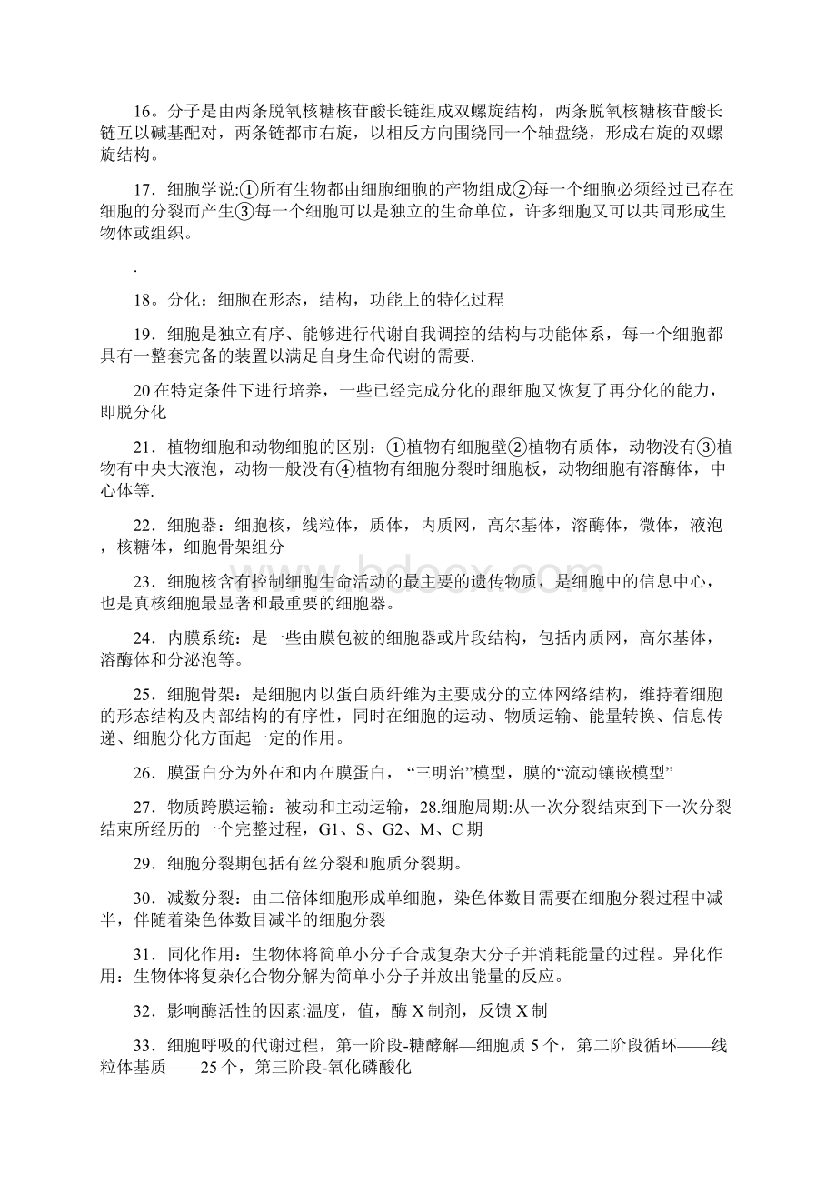 基础生命科学考试重点.docx_第2页