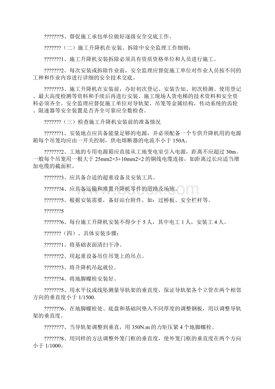 施工电梯安装与拆卸工程监理实施细则Word下载.docx_第3页