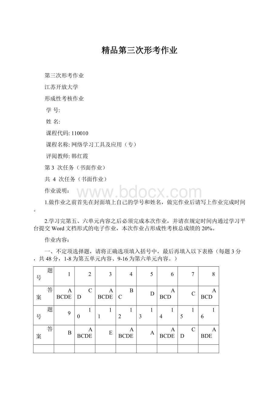 精品第三次形考作业.docx