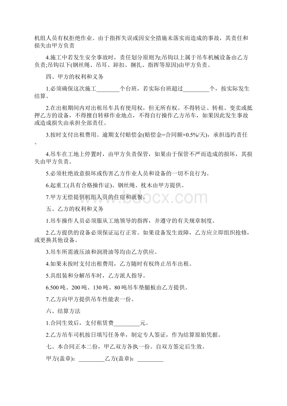 吊车租赁合同样本完整版Word格式文档下载.docx_第2页