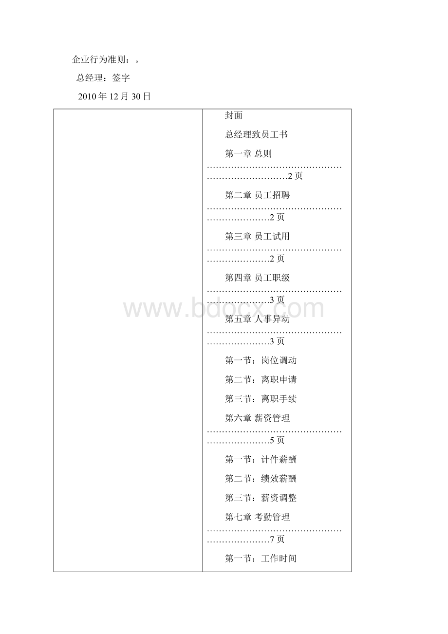 参考行政人事管理制度.docx_第3页