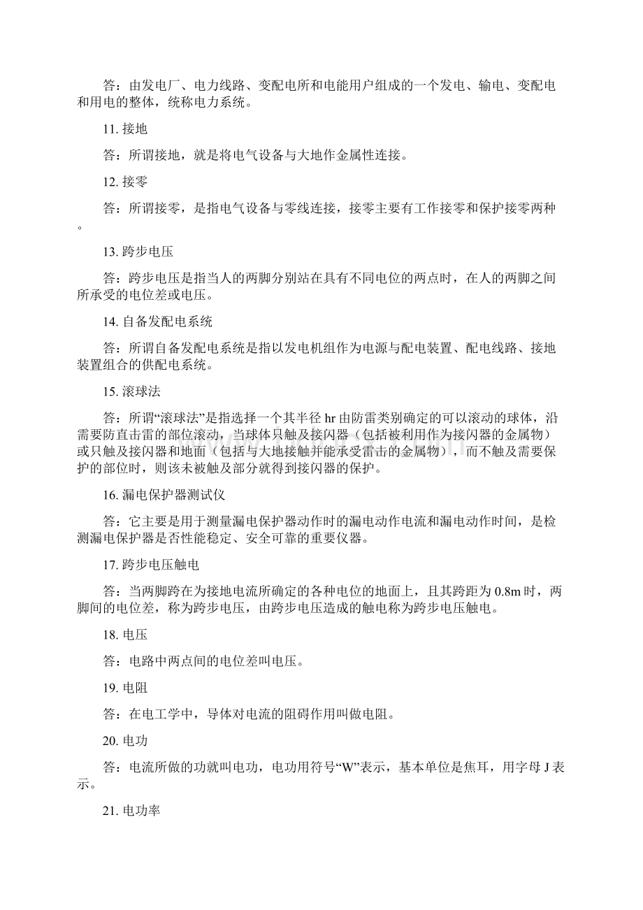 教育施工现场用电理论考试题库.docx_第2页