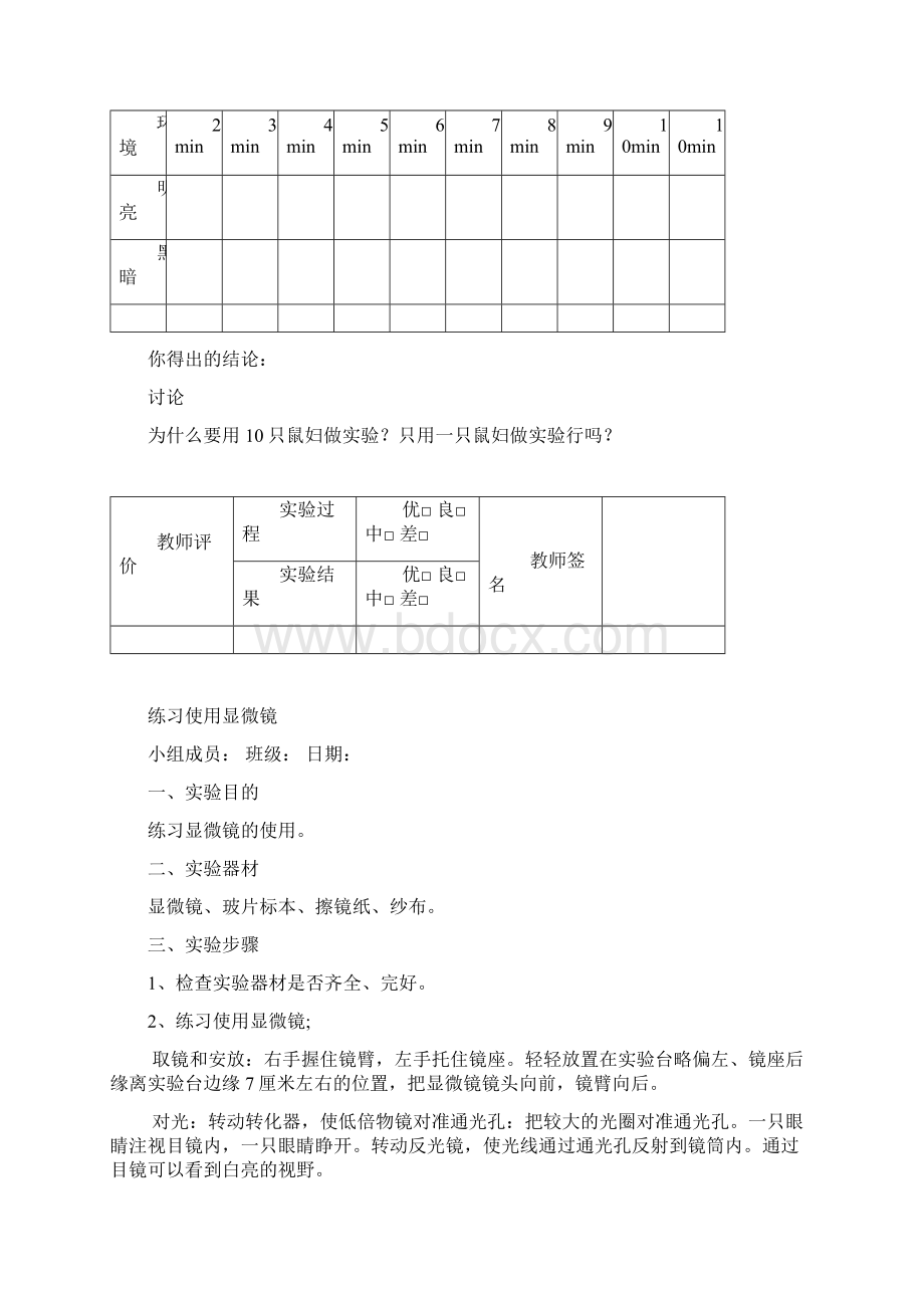 人教版七年级生物上册实验报告单.docx_第3页