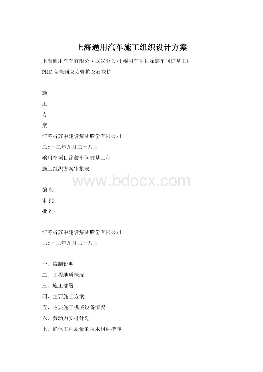 上海通用汽车施工组织设计方案.docx_第1页