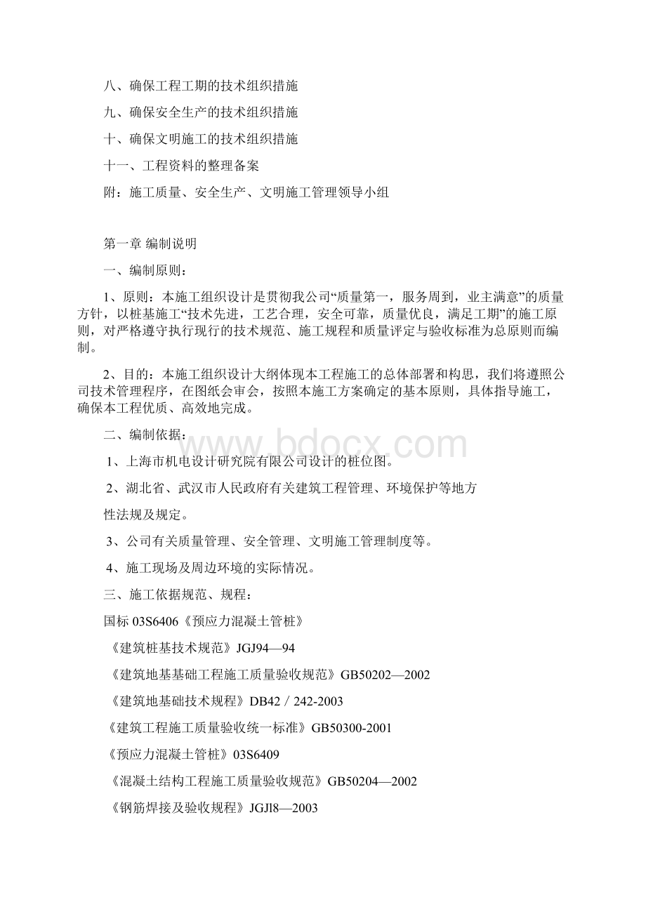 上海通用汽车施工组织设计方案.docx_第2页