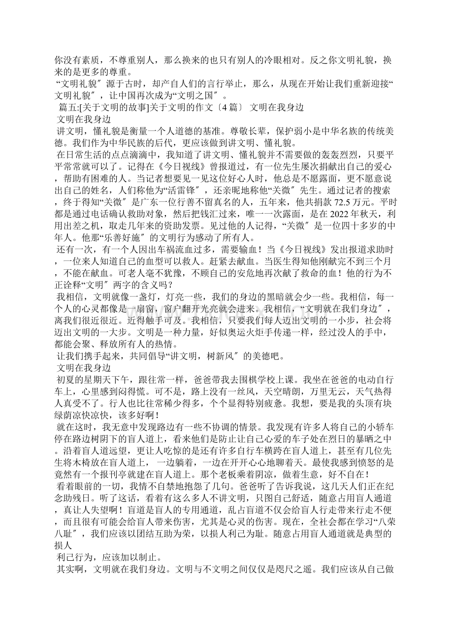 文明家庭事迹材料5篇关于文明的故事5篇.docx_第3页