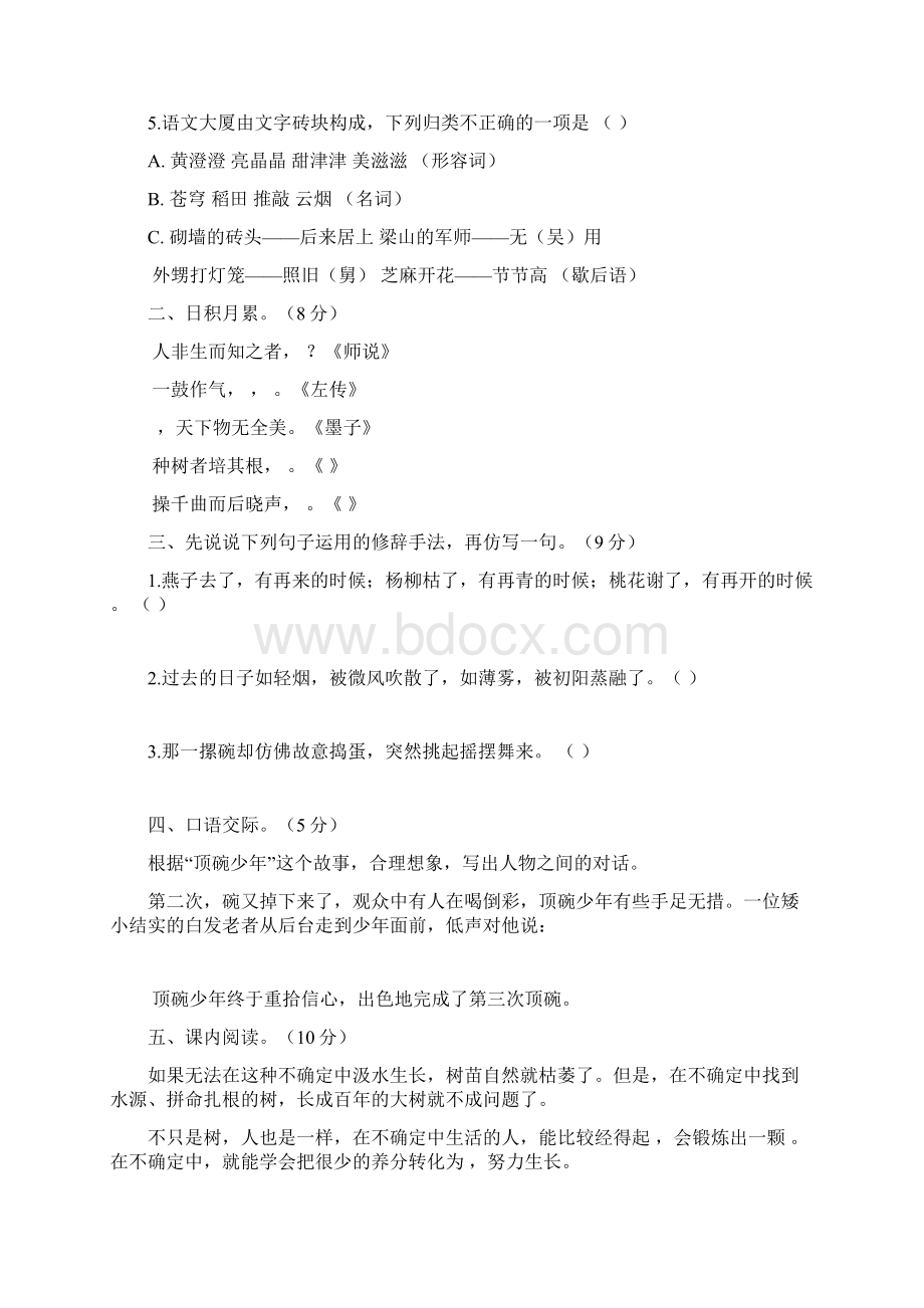 春部编版小学六年级语文下册单元测试题及答案 全册新.docx_第2页