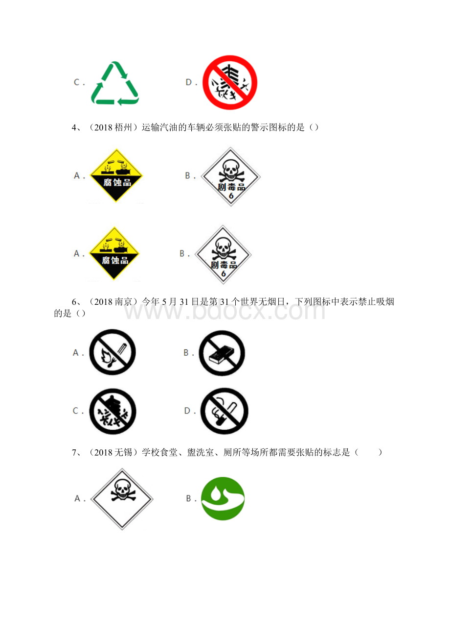 九年级化学上册 第七单元 课题1《燃烧和灭火》基础练习无答案.docx_第2页