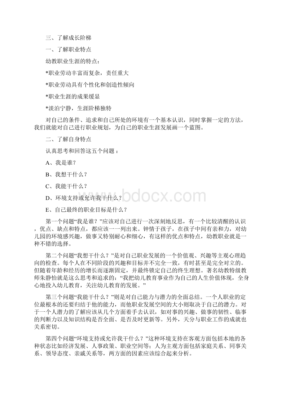 幼儿园教师职业生涯规划Word文档格式.docx_第2页