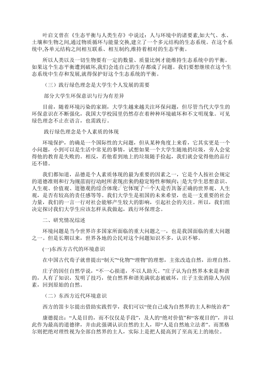 大学生如何在日常生活中践行绿色理念.docx_第2页