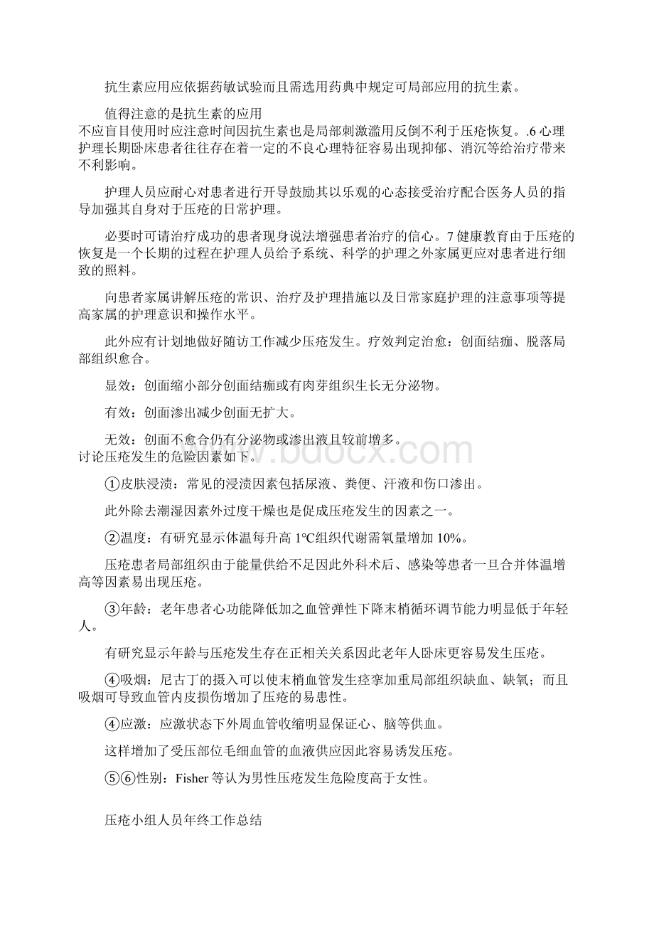 压疮的个人总结.docx_第2页