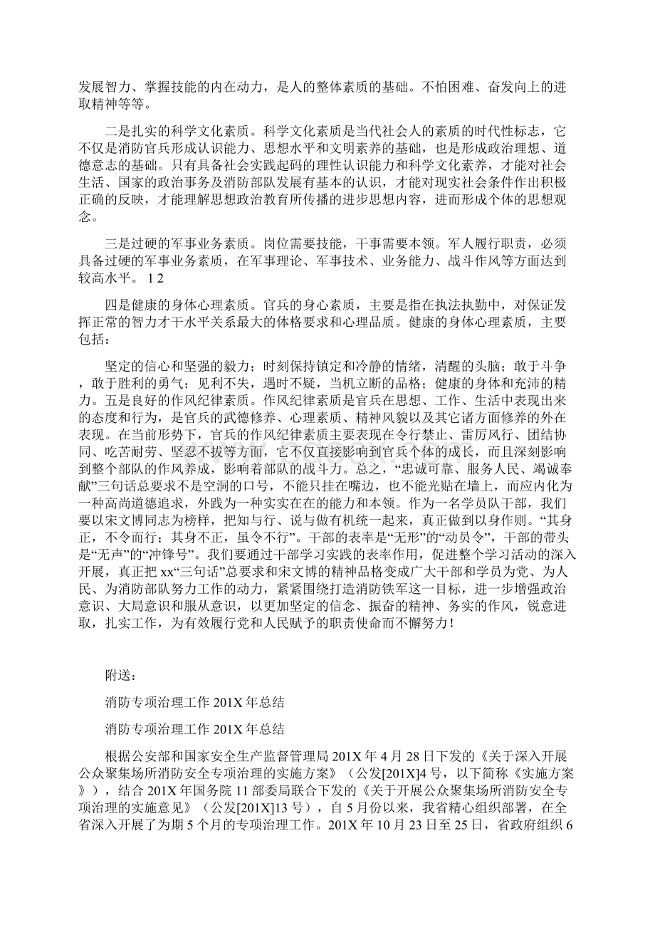 消防三句话心得体会.docx_第2页