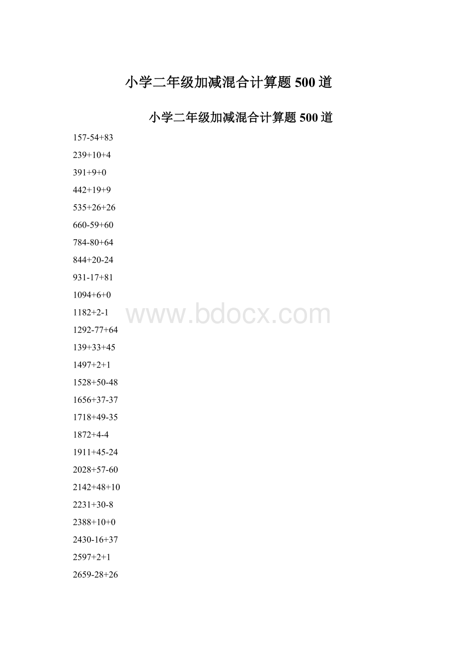 小学二年级加减混合计算题500道文档格式.docx