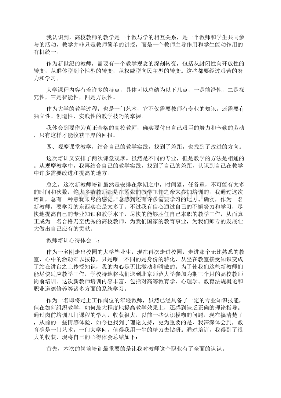 教师培训心得体会3篇Word下载.docx_第2页