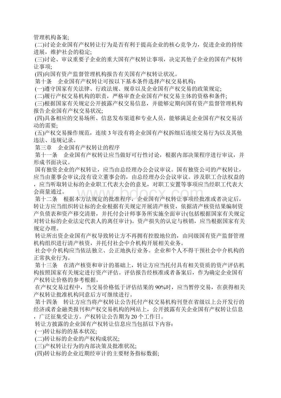 国有资产出租规定Word格式.docx_第2页