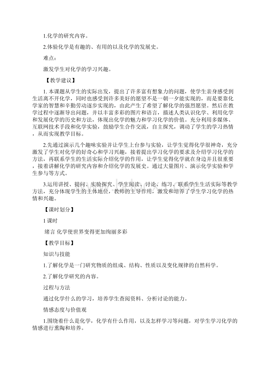 人九化学教案绪言及第一单元0120审读.docx_第2页