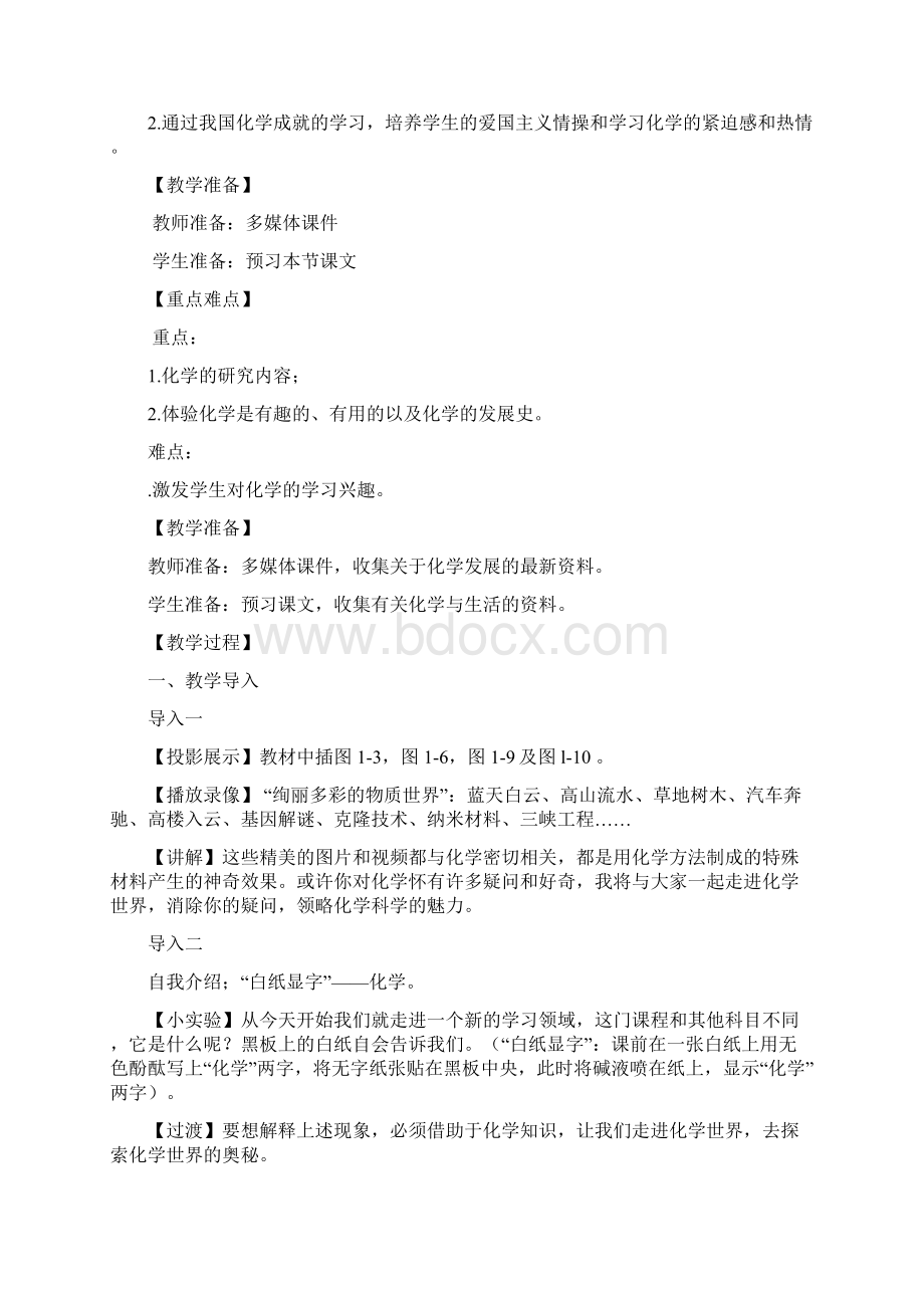 人九化学教案绪言及第一单元0120审读.docx_第3页