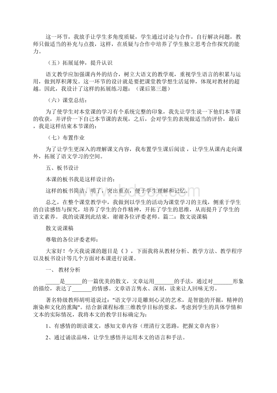 散文说课稿Word格式.docx_第3页