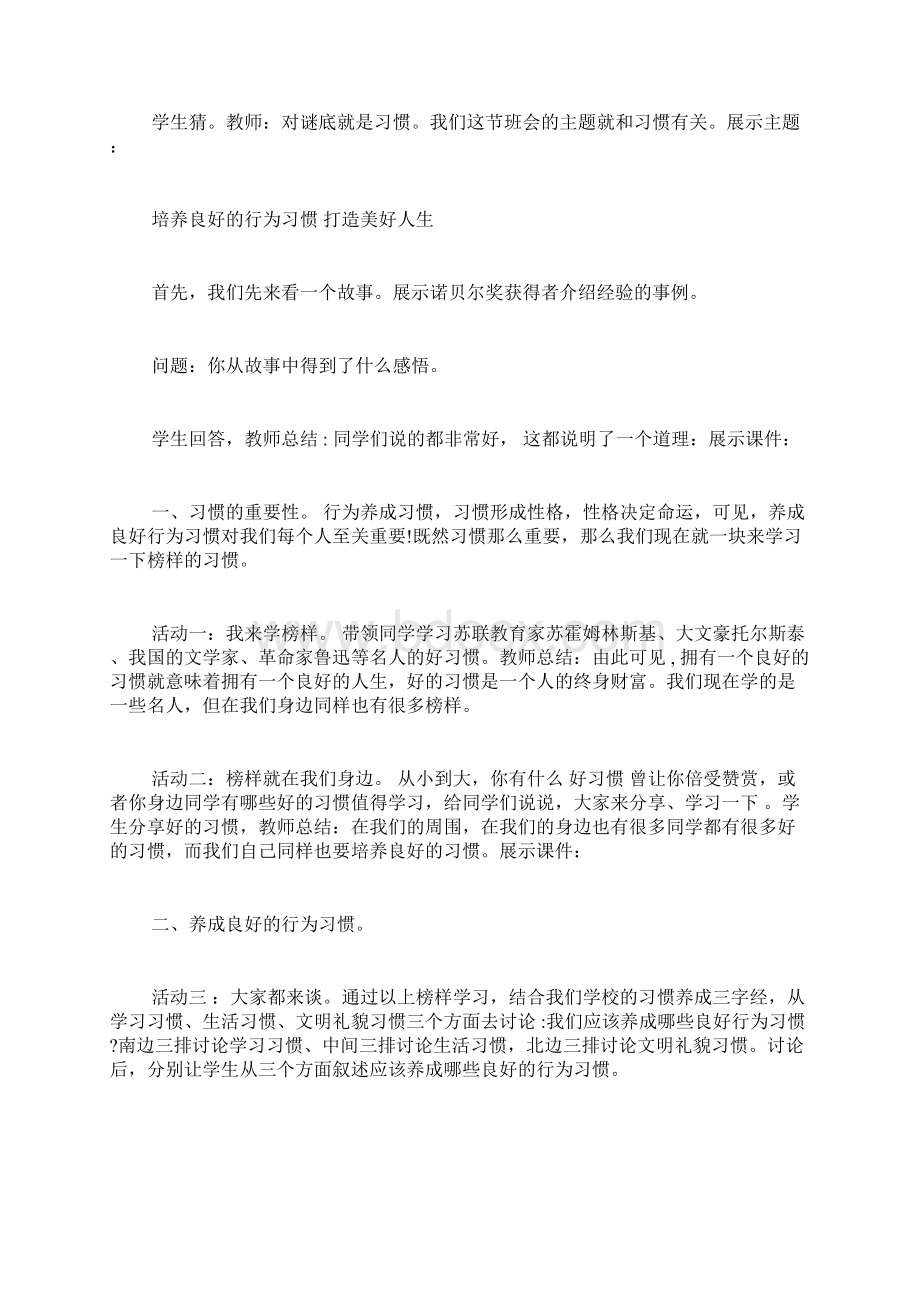 行为习惯主题班会4篇.docx_第2页