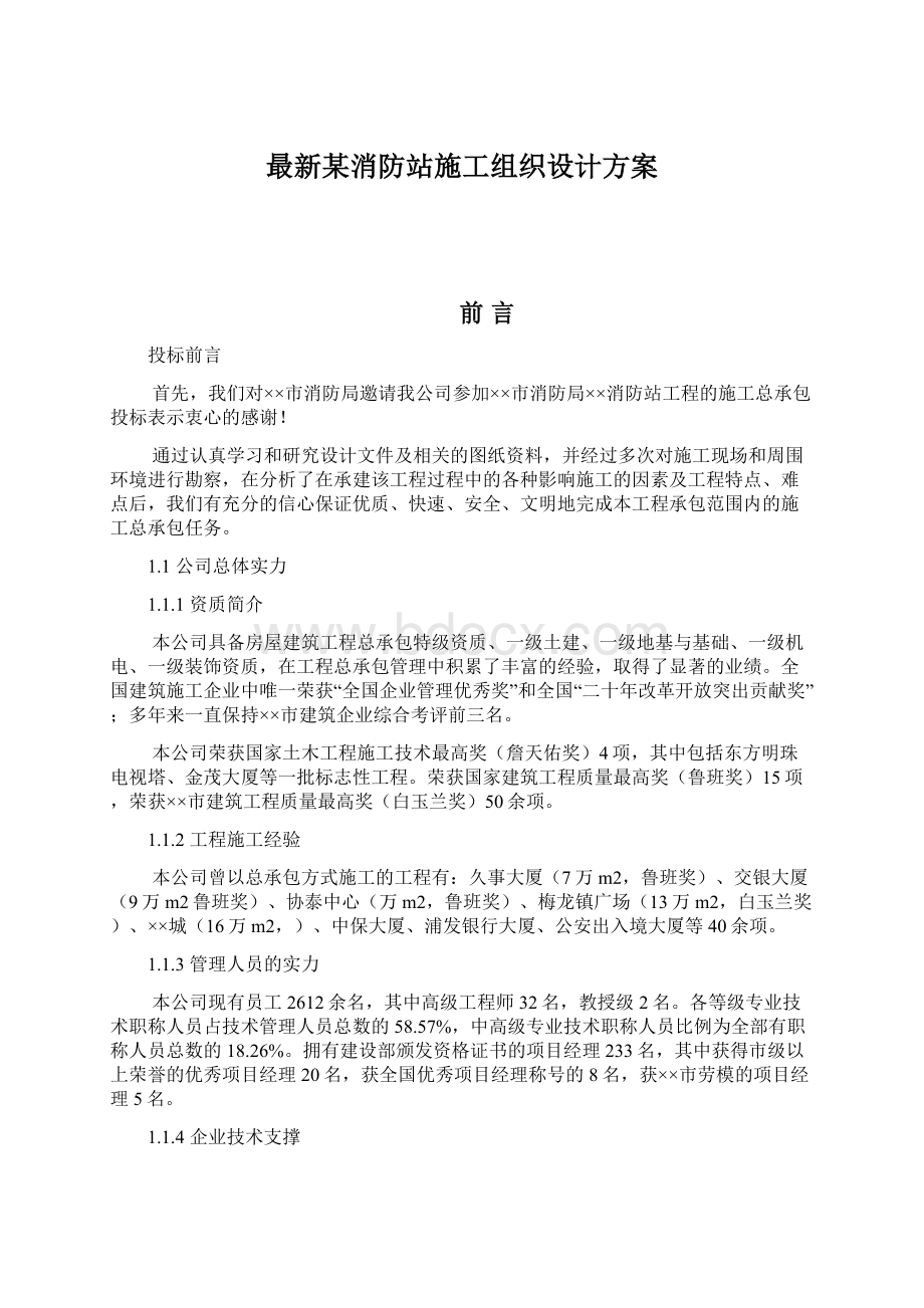 最新某消防站施工组织设计方案.docx_第1页