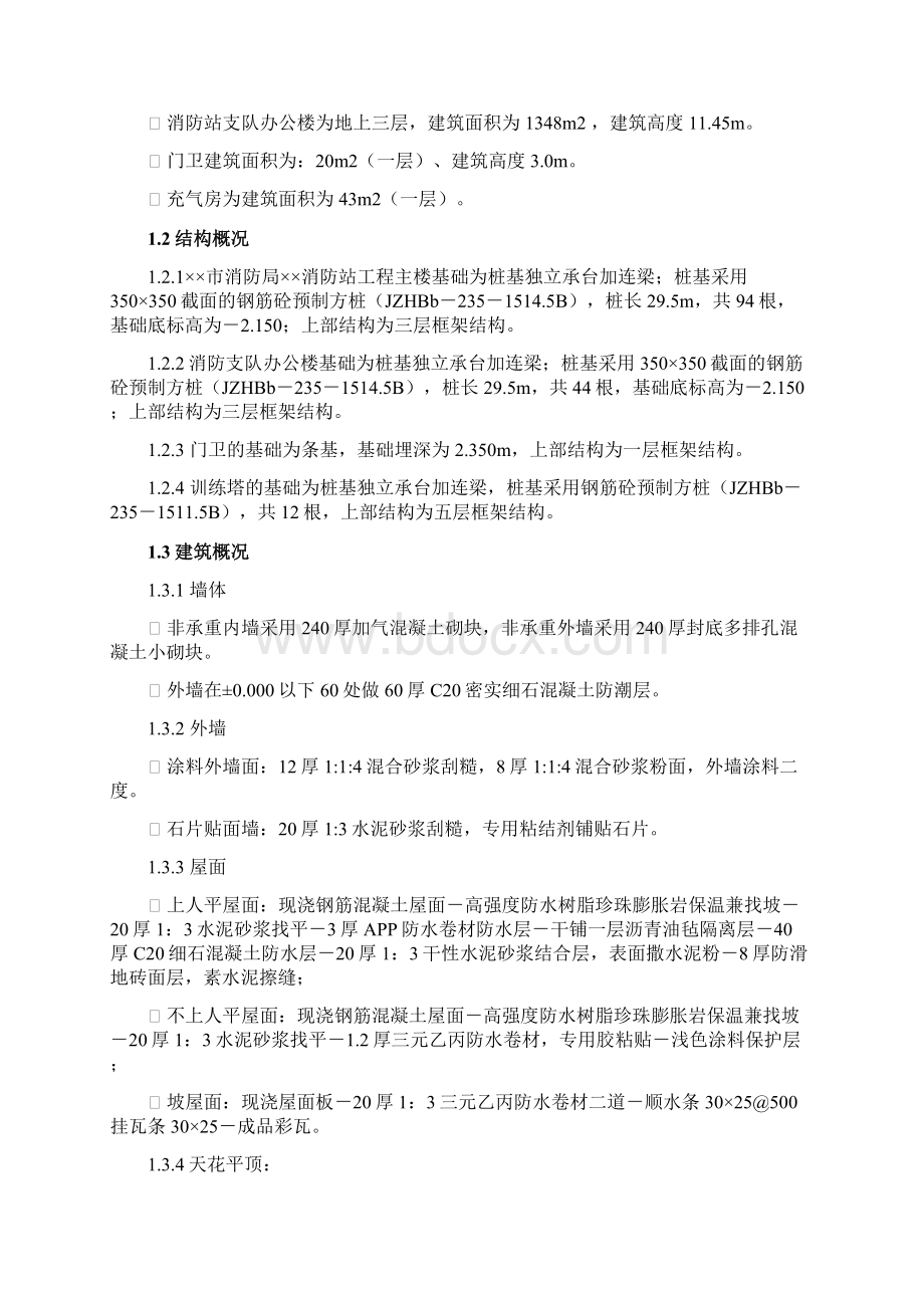 最新某消防站施工组织设计方案.docx_第3页