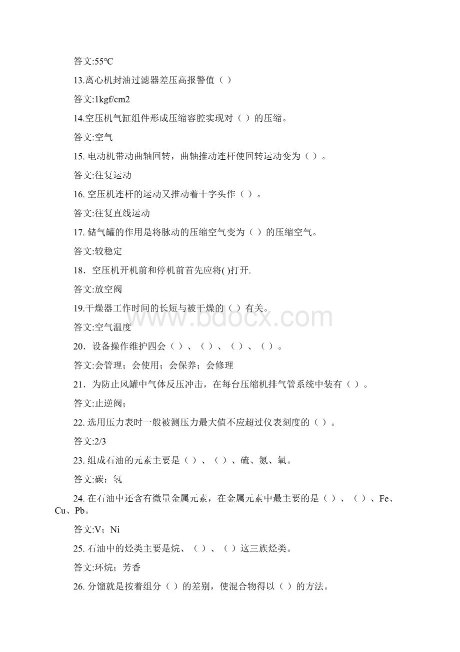 压缩机工题库Word格式.docx_第2页