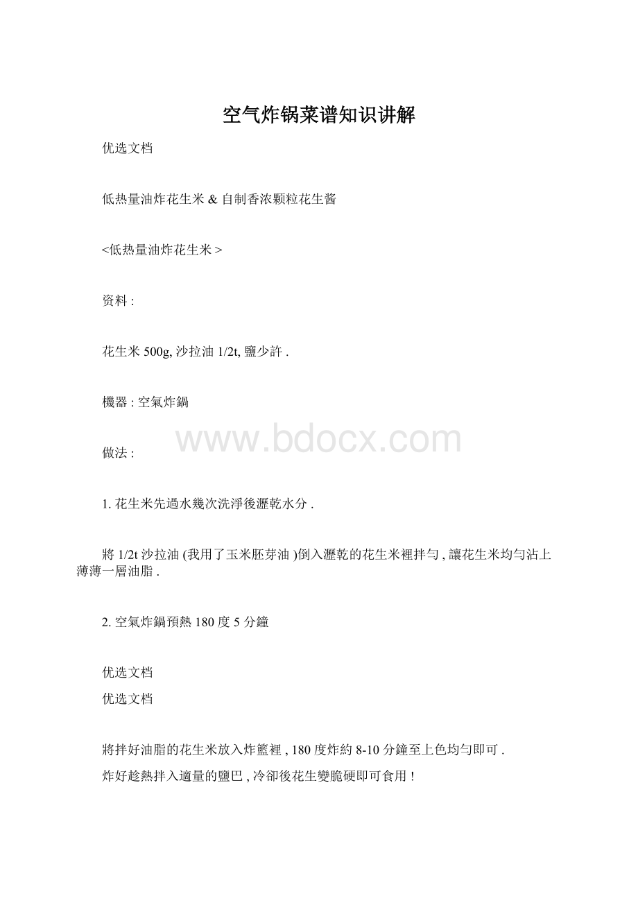 空气炸锅菜谱知识讲解.docx