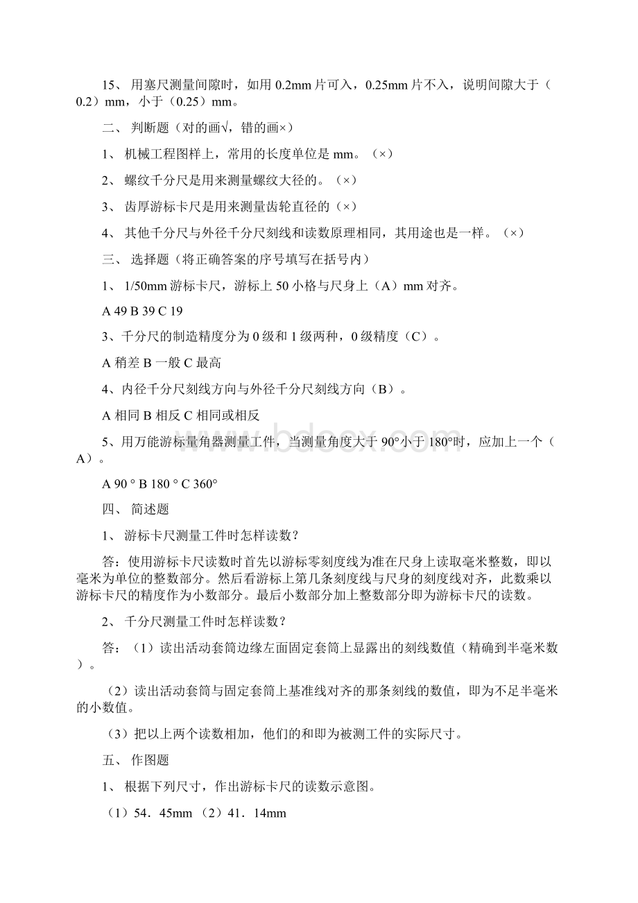 钳工工艺学习题及答案文档格式.docx_第3页