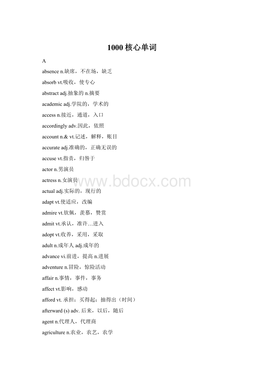 1000核心单词Word文档下载推荐.docx_第1页