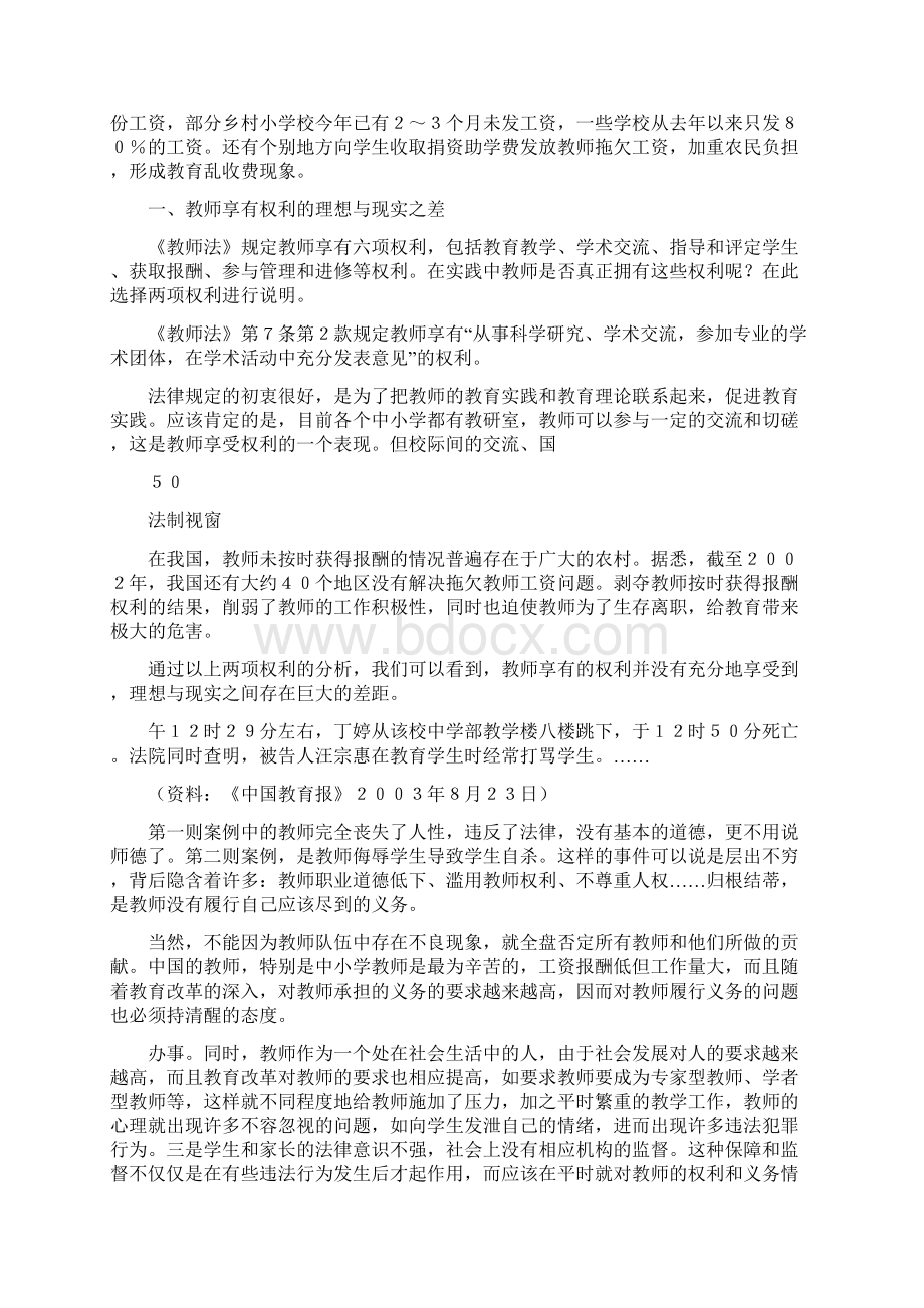 教师的权利和义务共10篇doc.docx_第2页