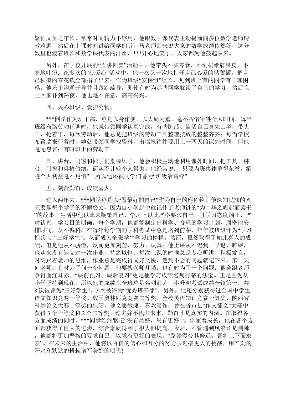 最新初中生三好学生事迹材料精选多篇Word格式文档下载.docx_第3页