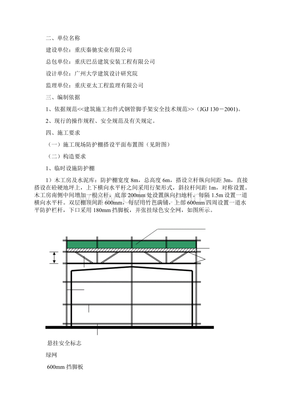 防坠棚搭设方案.docx_第2页