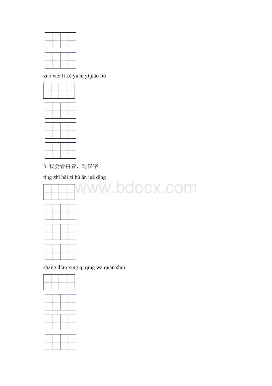 二年级语文下册期中知识点整理复习考点练习.docx_第2页