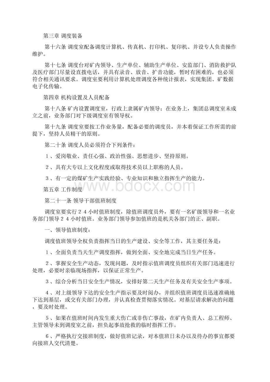 煤矿调度管理制度Word文件下载.docx_第2页