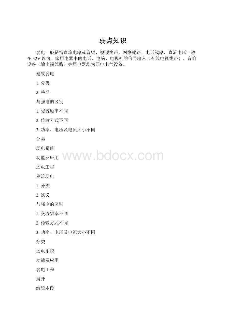 弱点知识.docx_第1页