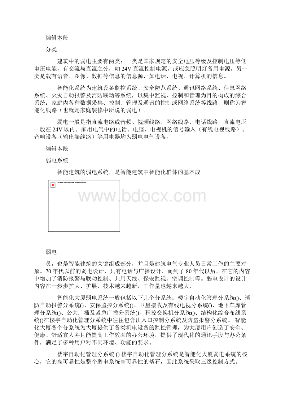 弱点知识.docx_第3页