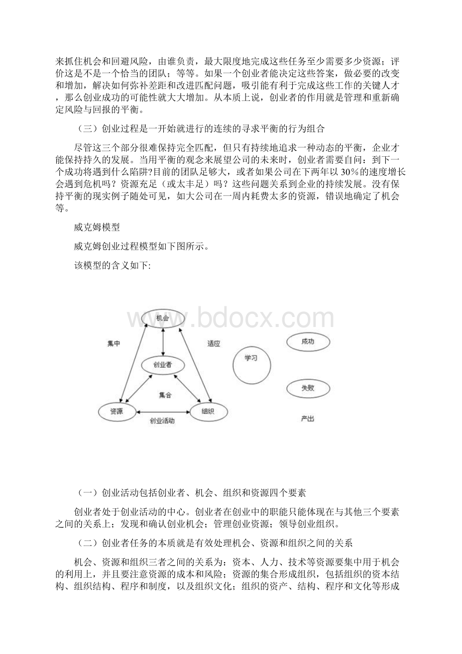 创业过程概述.docx_第2页