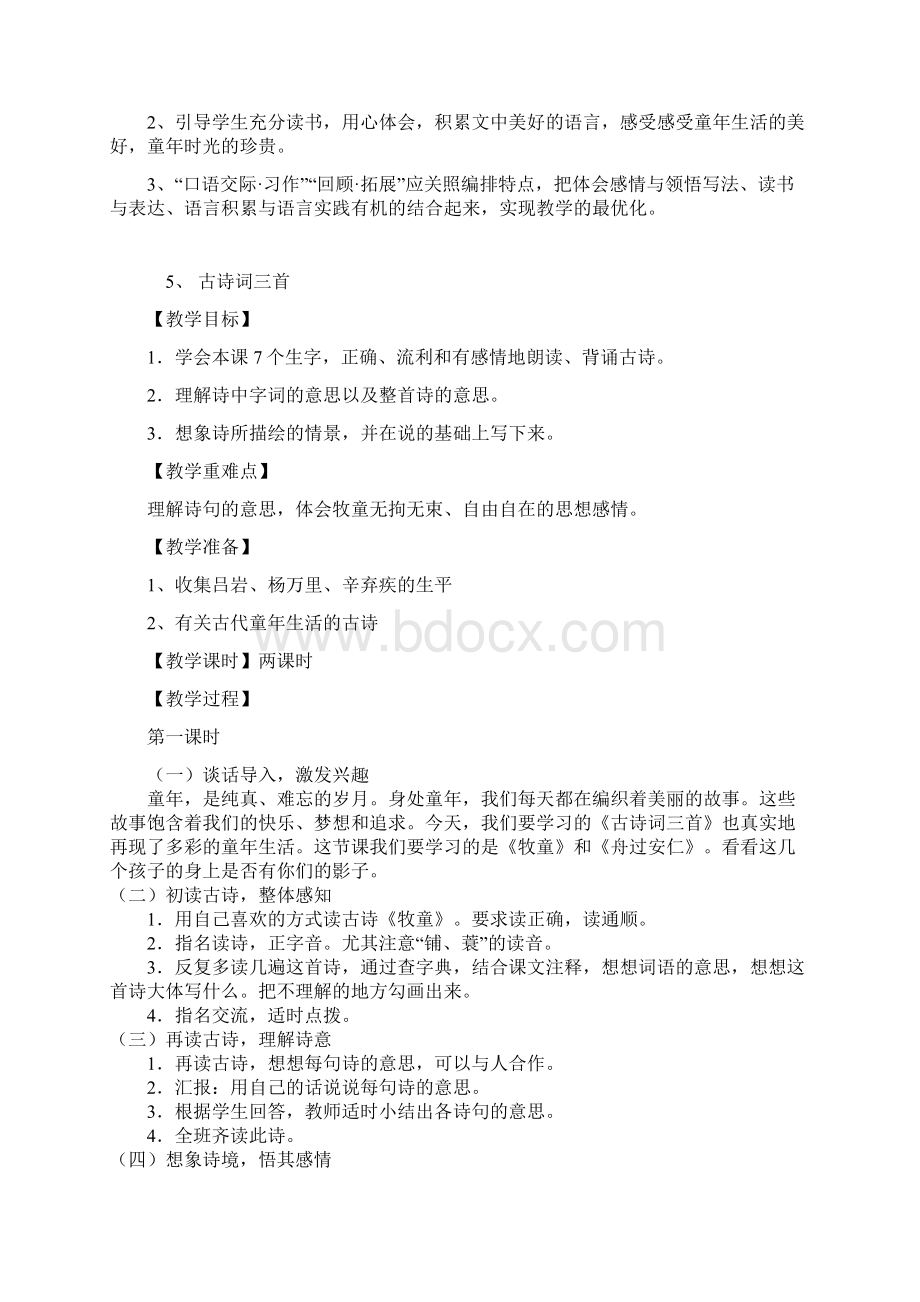 最新部编人教版一年级语文上册第一单元教案 189Word文件下载.docx_第2页