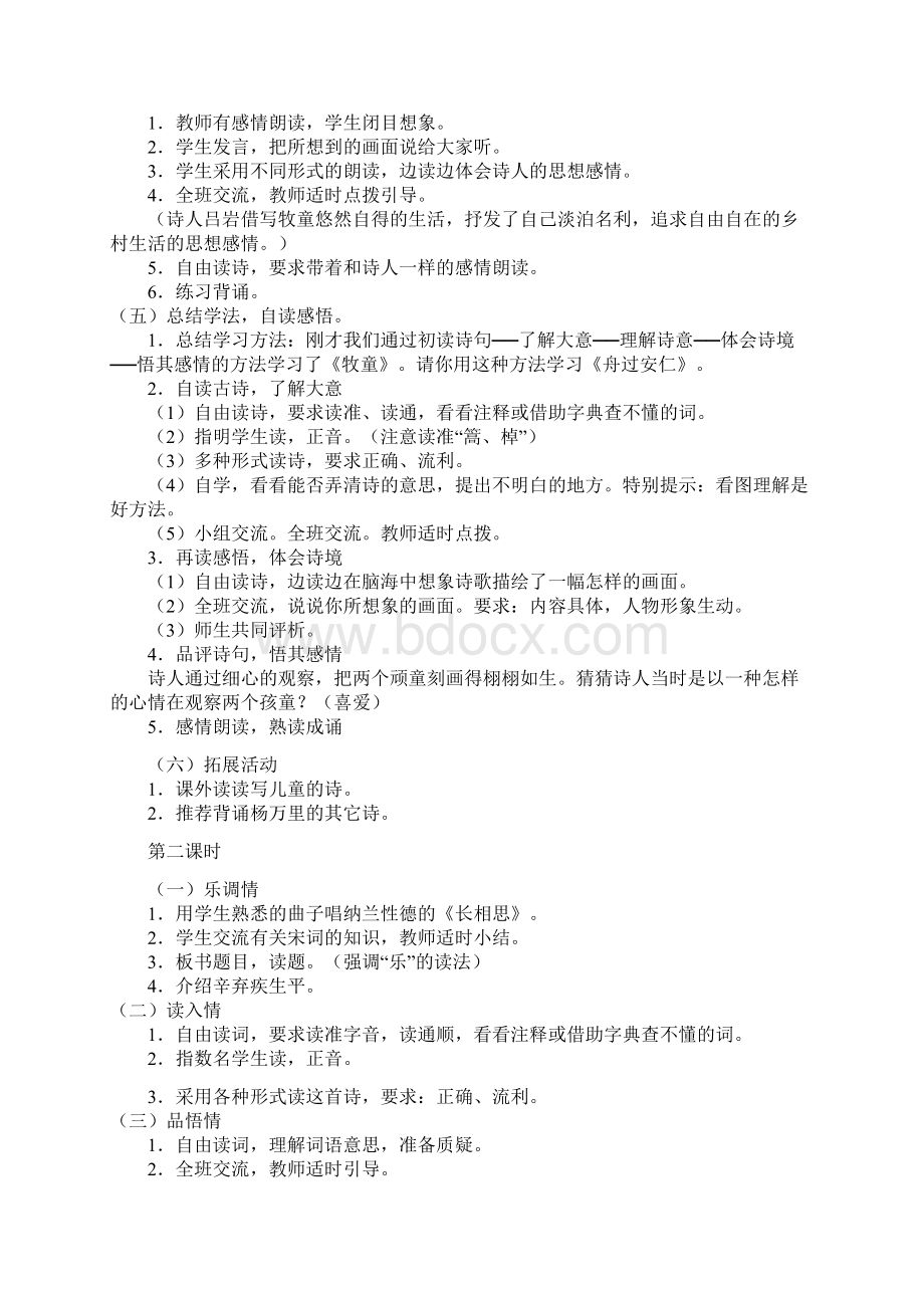 最新部编人教版一年级语文上册第一单元教案 189Word文件下载.docx_第3页