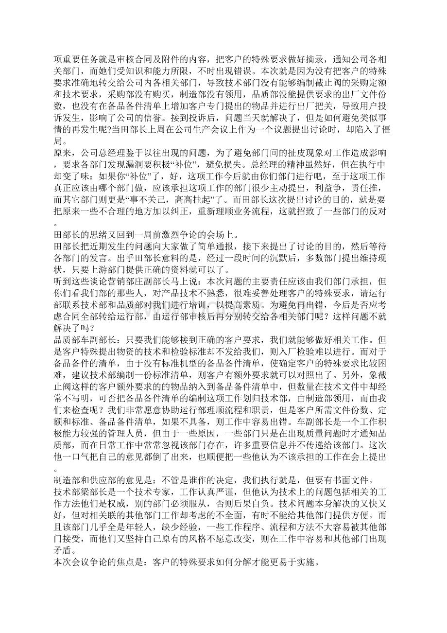 有效的沟通理顺横向业务流程知识讲解.docx_第2页