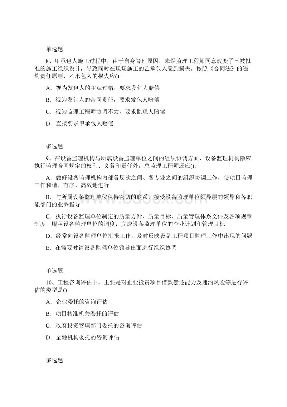 建筑工程项目管理模拟练习题67Word文档格式.docx_第3页