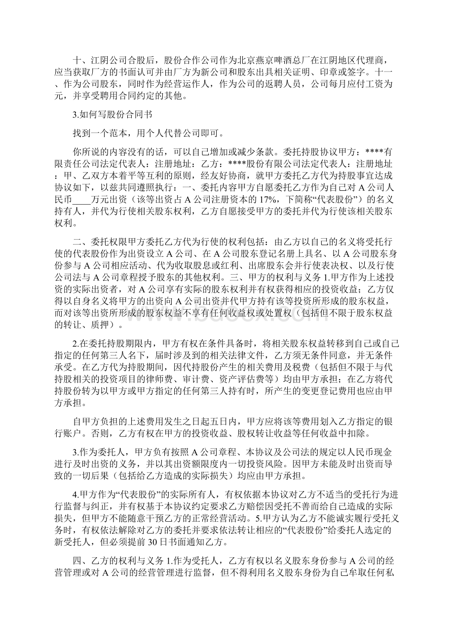 身股合同范本Word文档格式.docx_第3页