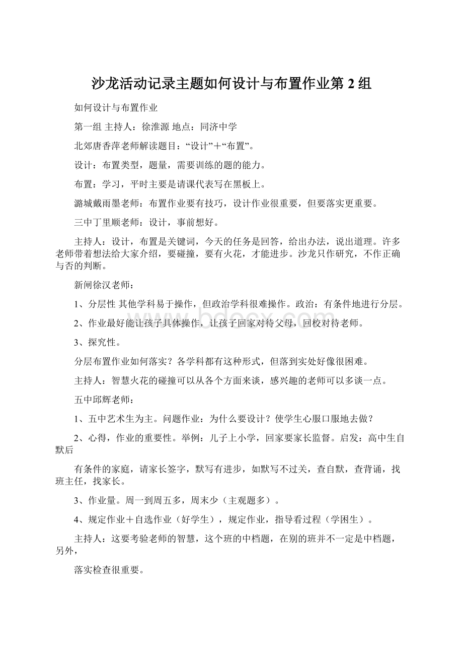 沙龙活动记录主题如何设计与布置作业第2组.docx