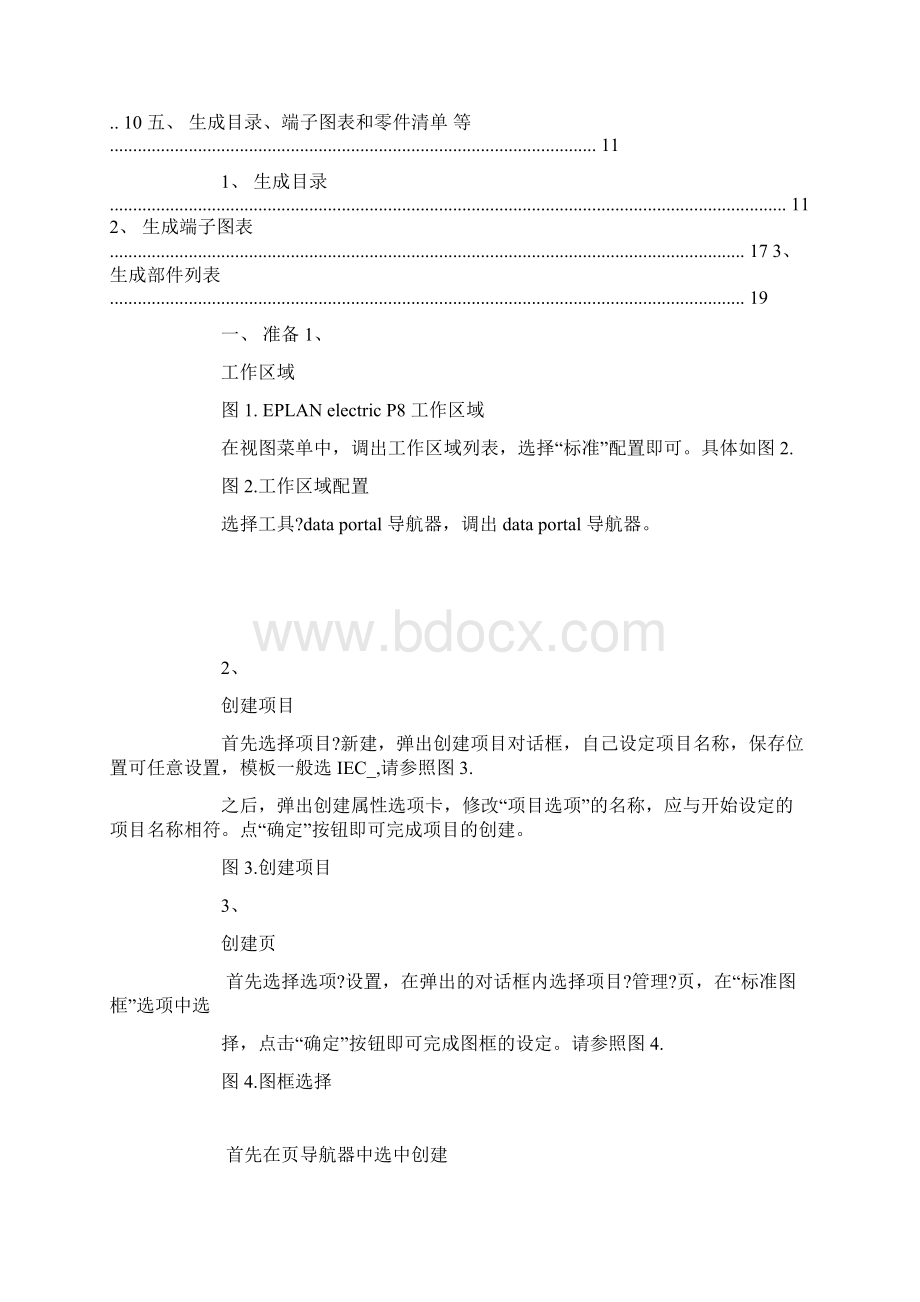 eplan个人学习总结 1500字.docx_第2页