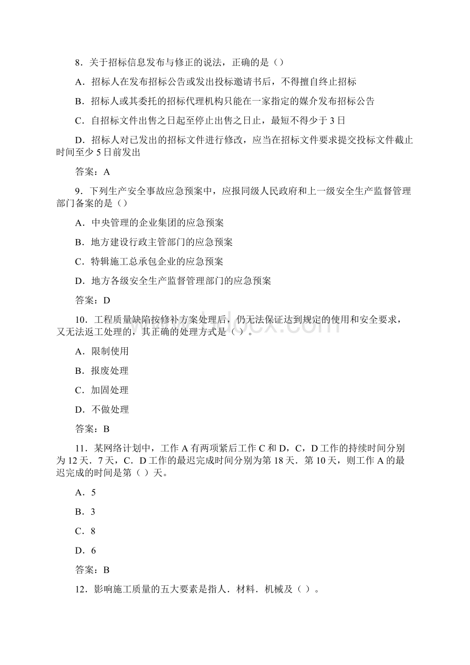 二级建造师施工管理真题及答案.docx_第3页